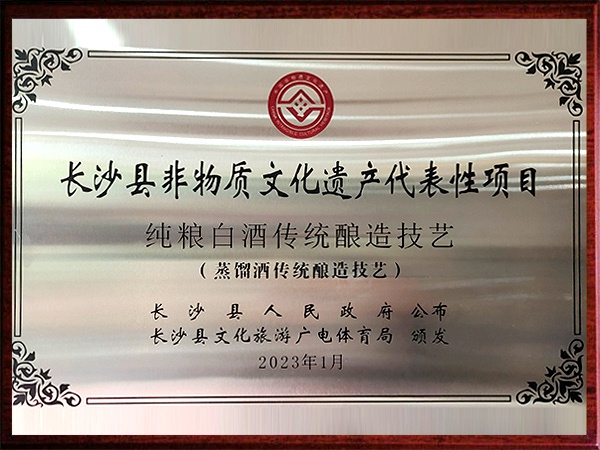 长沙县非物质文化遗产代表性项目