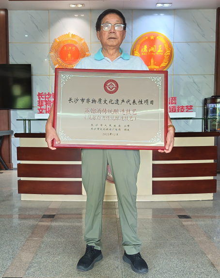 认定陈少全为非物质文化遗产项目蒸馏酒传统酿造技艺市级代表性传承人